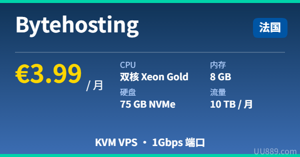 Bytehosting KVM VPS 法国 €3.99/月