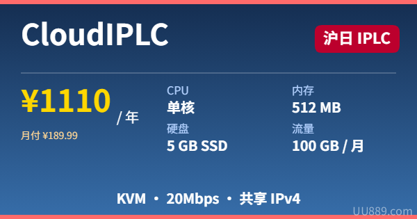 CloudIPLC 沪日 IPLC 1110元/年