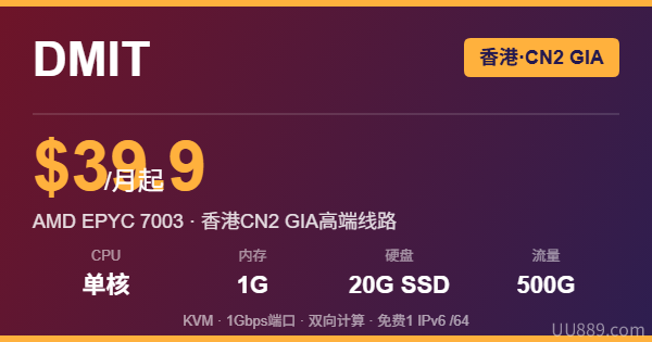 DMIT香港CN2 GIA VPS优惠