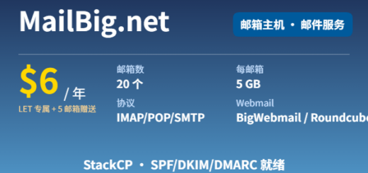 MailBig.net 邮箱主机 $6/年