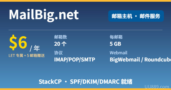 MailBig.net 邮箱主机 $6/年