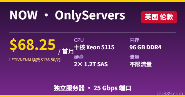 NOW OnlyServers 独立服务器 伦敦 $68.25/首月