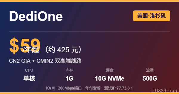 DediOne洛杉矶CN2 GIA+CMIN2 VPS优惠