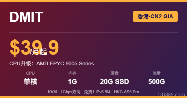 DMIT 香港CN2 GIA EPYC 9005 优惠