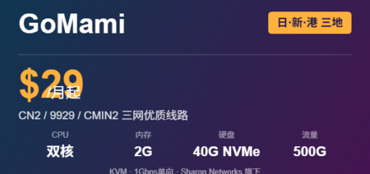 GoMami日本新加坡香港 VPS优惠