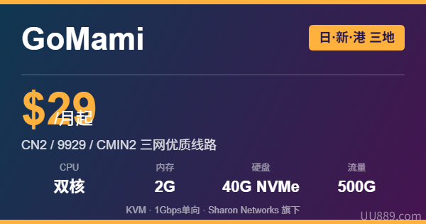 GoMami日本新加坡香港 VPS优惠