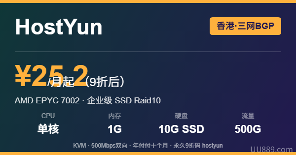 HostYun 香港 EPYC VPS 优惠