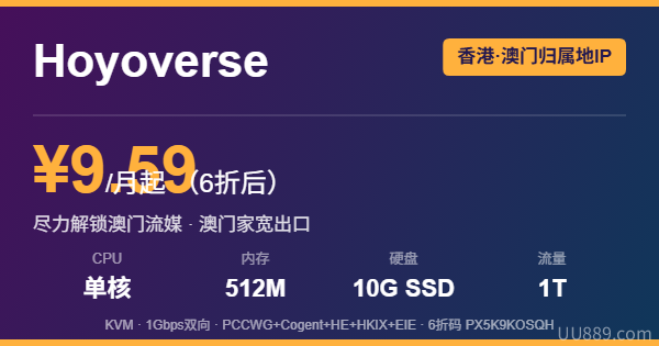 Hoyoverse香港澳门归属地IP VPS优惠