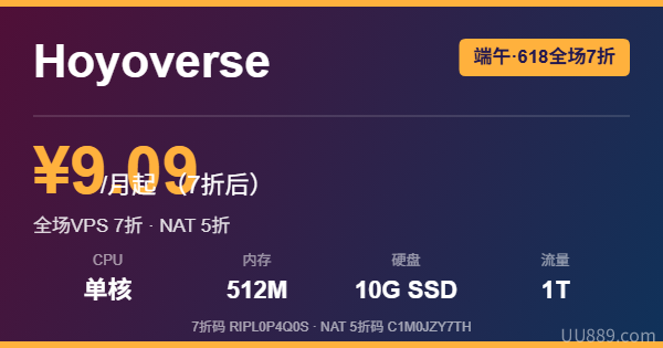 Hoyoverse 618 端午优惠