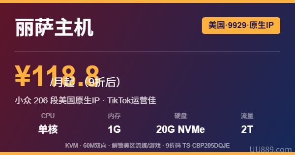 丽萨主机洛杉矶9929美国原生IP VPS优惠