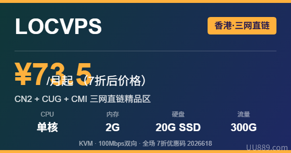 LOCVPS香港三网直链VPS优惠