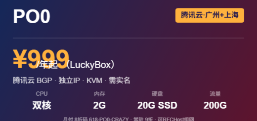 PO0 腾讯云 BGP 优惠