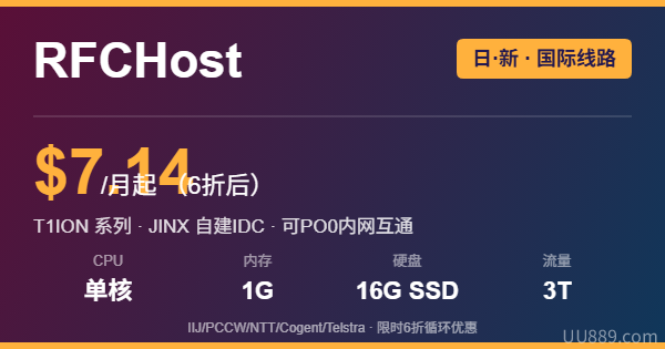 RFCHost 日本新加坡T1ION 优惠