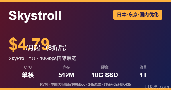 Skystroll日本东京国内优化VPS优惠