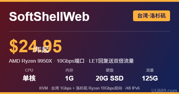 SoftShellWeb台湾洛杉矶Ryzen VPS优惠