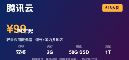 腾讯云618轻量应用服务器优惠