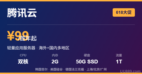 腾讯云618轻量应用服务器优惠