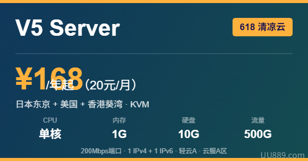 V5 Server 618清凉云多地区优惠