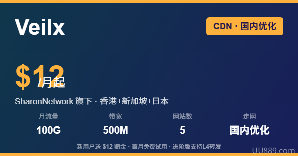 Veilx CDN 优惠