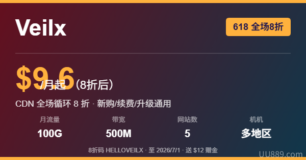 Veilx CDN 618 全场 8折优惠