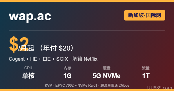 wap.ac 新加坡国际VPS优惠