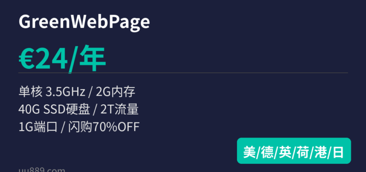 GreenWebPage：€24/年/单核/2G内存/40G SSD硬盘/2T流量/1G端口/美国/德国/英国/荷兰/香港/日本