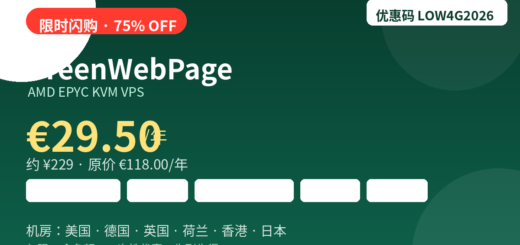 GreenWebPage AMD EPYC KVM VPS 75%折扣闪购 4G内存 60G SSD 双核 每年29.50欧元 美国德国英国荷兰香港日本机房